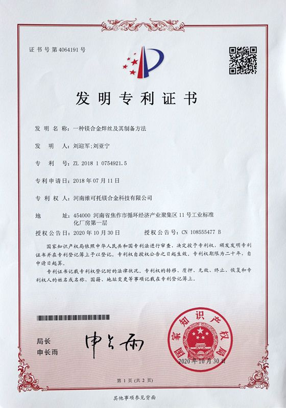 發(fā)明專利證書